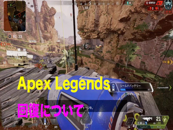 Apex 戦闘中の回復にかかる時間とは タイミングと場所が大切です Bunlog Gg