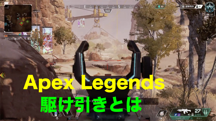 Apex 1vs1の駆け引きとは Gg Log Port