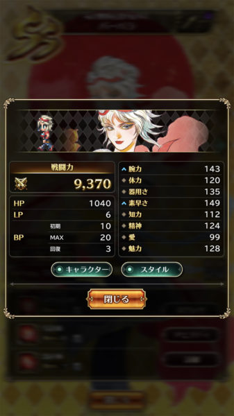 ロマサガRSバーバラ1040