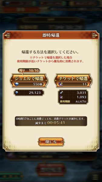 ロマサガRS遠征チケット