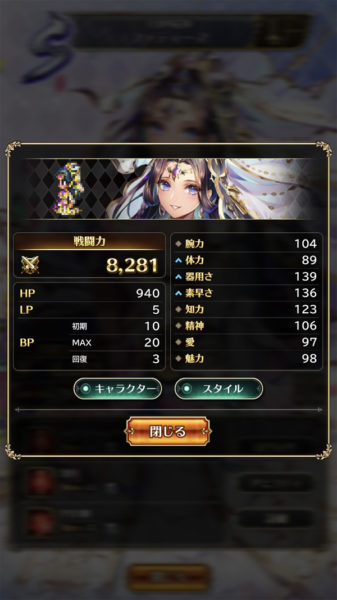 ロマサガRSファティーマ