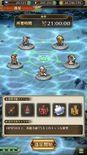 ロマサガRS水中遠征