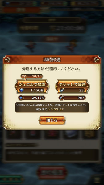 ロマサガRS遠征チケット余り