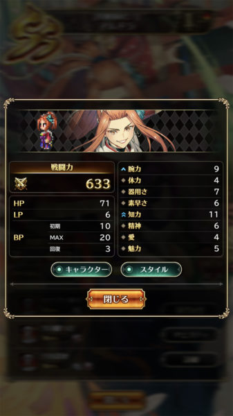 ロマサガRSアルドラ