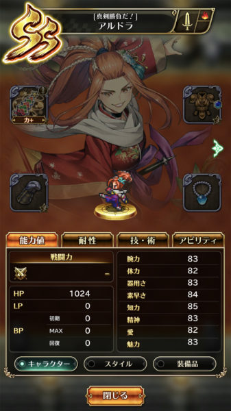 ロマサガRSアルドラ