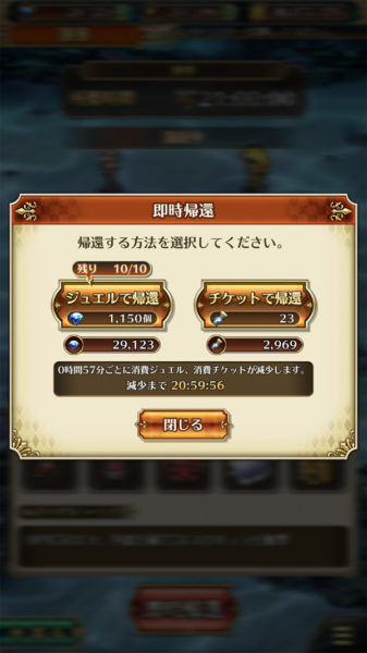 ロマサガRS遠征で使用するチケット必要数