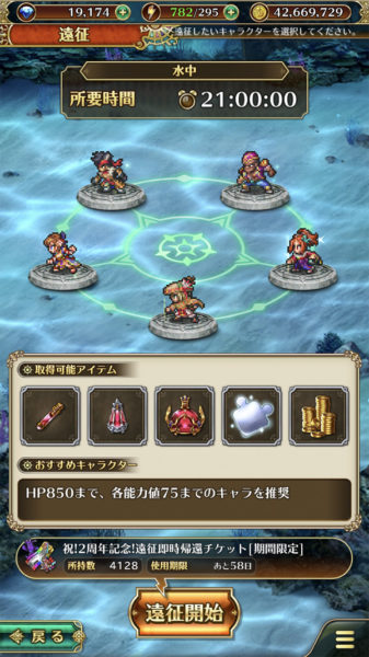 ロマサガRS水中遠征チケット4128枚