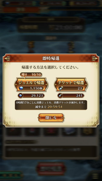 ロマサガRS遠征チケット
