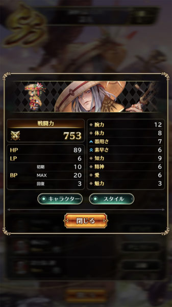 ロマサガRS詩人