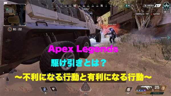 Apex 撃ち合いでの駆け引き Gg Log Port