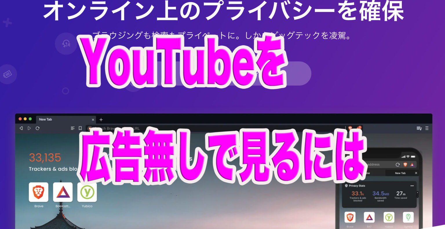 youtubeを広告無しで見る方法