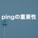 apexの最適ping